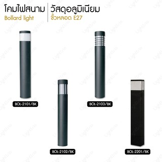 Lighttrio โคมไฟสนาม Bollard light ไฟอาคาร ไฟปักสนาม ไฟทางเดิน หลอดประหยัดไฟ ขั้วหลอด E27 - สีดำ (ไม่รวมหลอดไฟ)