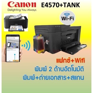 Canon PIXMA E4570 พร้อมแท้ง เครื่องปริ้น (Print/ Copy/ Scan/ Fax) wifi สินค้ามือ1รับประกันเครื่องและแท้งค์1ปี