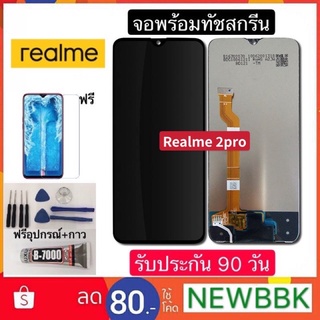 จองานแท้ Realme 2Pro จอพร้อมทัชสกรีน ฟรีอุปกรณ์ฟิล์มกระจกรับประกัน90วัน realme 2pro