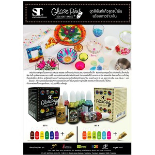 สีเพ้นท์แก้ว เพ้นท์กระจก ST Glass Paint สูตรน้ำมัน 6 เฉดสี