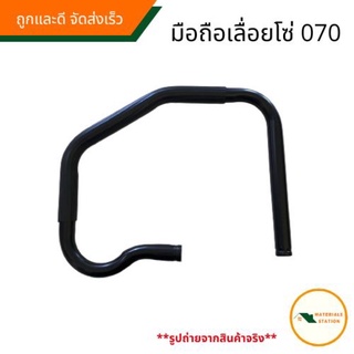 มือถือเลื่อยโซ่รุ่น070 (STIHL)