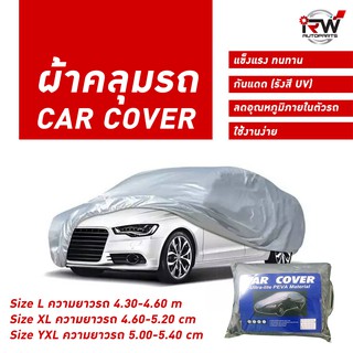 ผ้าคลุมรถ Ultra-lite PEVA สำหรับรถยนต์ทุกขนาด กันแดดรังสีUV กันน้ำ ผ้าซิลเวอร์โค้ทอย่างดี