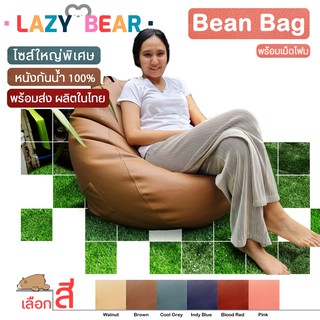 [NEW]❤️ Beanbag เก้าอี้บีนแบคหนังพรีเมี่ยม ทรงหยดน้ำ/สามเหลี่ยม/สี่เหลี่ยม พร้อมโฟม สไตล์ญี่ปุ่น หลายแบบ หลายสี พร้อมส่ง