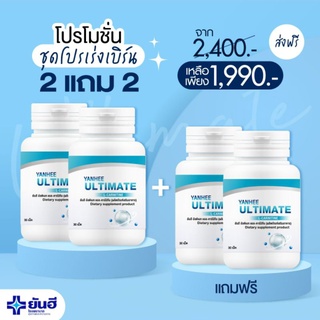 ⚡️2 แถม 2⚡️L Carnitine Yanhee Ultimate จากยันฮี อัลติเมท ยันฮีแอลคาร์นิทีน ลดน้ำหนักยันฮี ยันฮี ยันฮี ultimate