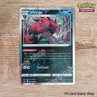 โซโรอาร์ค (S6a T E 050/069 R/Foil) ความมืด ชุดอีวุยฮีโร การ์ดโปเกมอน (Pokemon Trading Card Game) ภาษาไทย