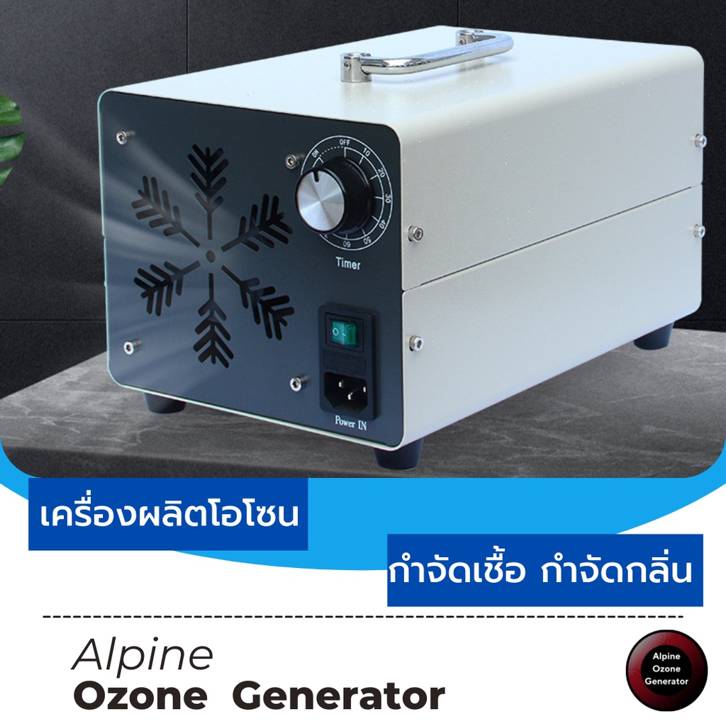🔥พร้อมส่ง🔥 เครื่องผลิตโอโซน ฆ่าเชื้อ กำจัดกลิ่น Alpine Ozone Generator รุ่น BW-STL 15 ผลิตโอโซนได้ 15,000 มก./ชม.