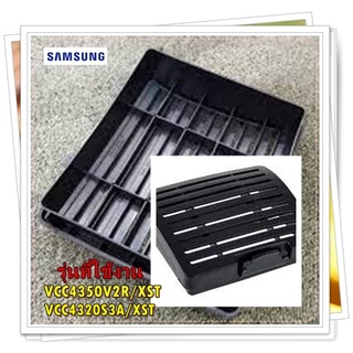 อะไหล่ของแท้/ฝาครอบเครื่องดูดฝุ่นซัมซุง/ DJ64-00583A/SAMSUNG/VCC4350V2R/XST/VCC4320S3A/XST/GRILLE BAC