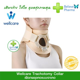 WELLCARE เฝือกเจาะคอ (Tracheotomy Collar)