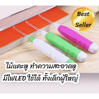 ไม้แคะหูแบบมีไฟ พร้อมส่ง