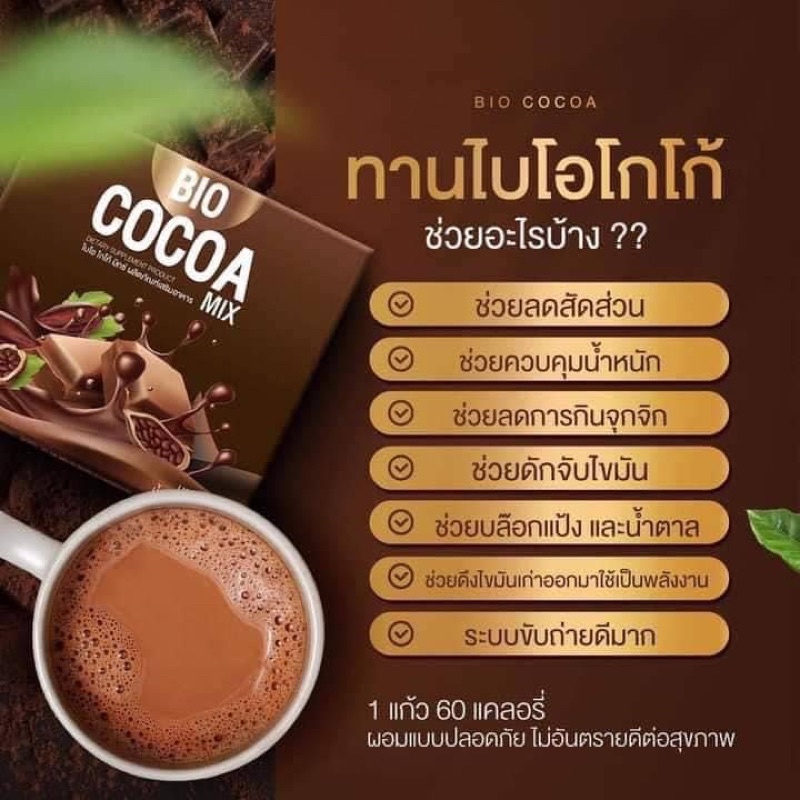 My Bio cocoa สูตรใหม่ ผอมใวกว่าเดิม3เท่า✨