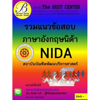 คู่มือรวมแนวข้อสอบ ภาษาอังกฤษนิด้า สถาบันบัณฑิตพัฒนบริหารศาสตร์(NIDA)