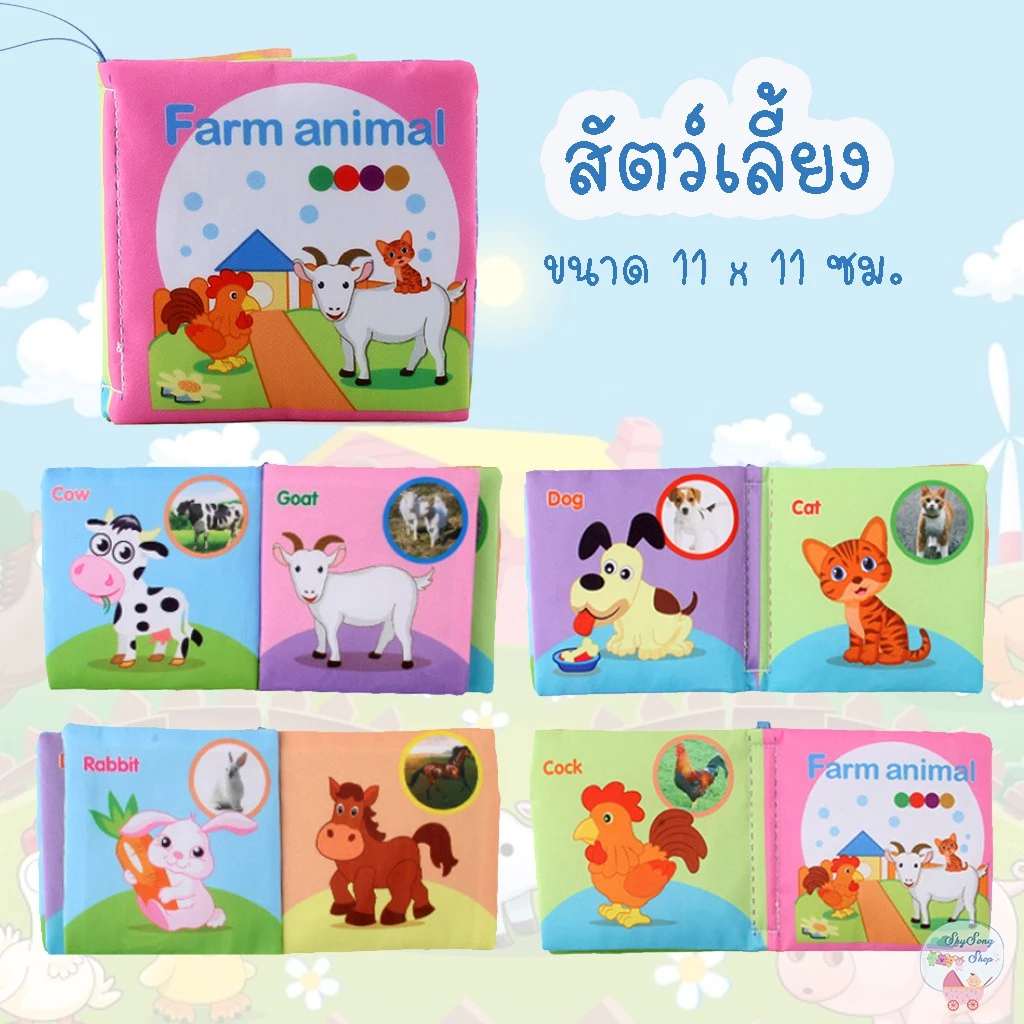 🇹🇭 หนังสือผ้ากรอบแกรบ ซักได้  เล่มเล็ก หนังสือผ้าเสริมพัฒนาการเด็ก ของเล่นหนังสือผ้า thumbnail 6