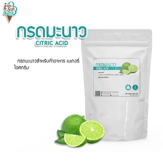 กรดมะนาว (Citric acid) ซิตริก แอซิด สารให้ความเป็นกรด มะนาวผง วัตถุดิบทำขนม,ไอศกรีม,เบเกอรี่,เครื่องดื่ม เกรดคุณภาพ