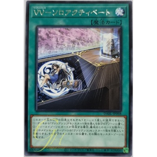 Yugioh [DABL-JP068] Vaylantz Vakening - Solo Activation (Rare)