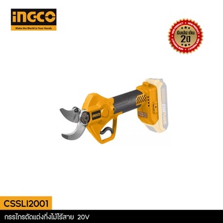 INGCO กรรไกรตัดกิ่งไม้ แบตเตอรี่ ไร้สาย 20V รุ่น CSSLI2001 ตัวเปล่า  (Li-ion Gauge Straight Shear)