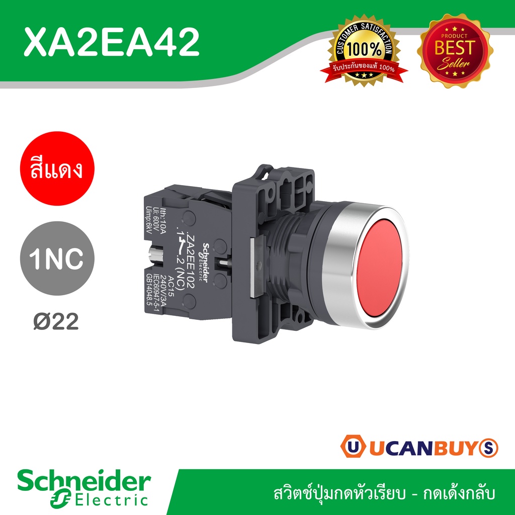 Schneider XA2EA42 สวิตซ์ปุ่มกดแบบหัวเรียบ-กดเด้งกลับ 1NC สีแดง แบบพลาสติก - ชไนเดอร์ สั่งซื้อได้ที่ร