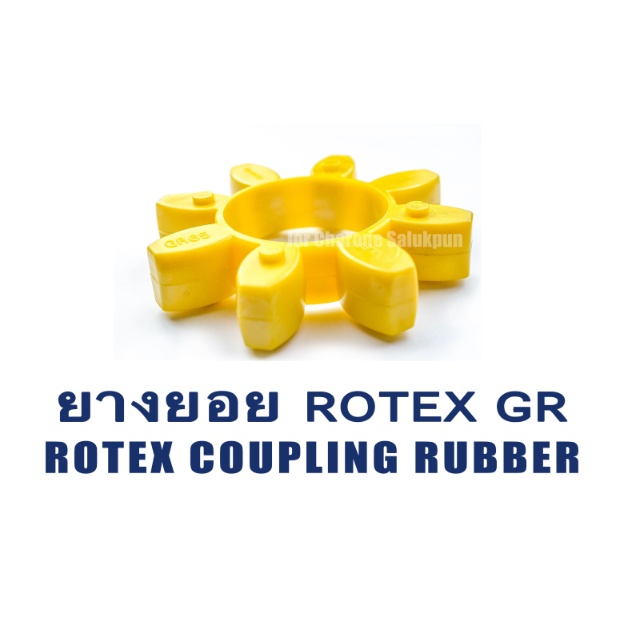 ลูกยางคัปปิ้งยอย ROTEX GR เบอร์ 14 19 24 28 38 42 48 55 ลูกยางยอย คุณภาพดี (แพ็คละ 1 ตัว)
