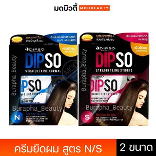 ครีมยืดผม ดิ๊พโซ่ สเตรท ไลน์ นอร์มัล Dipso Straight Line Normal 125/500ml.