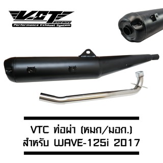 VCT ท่อผ่า (มอก/ปลายเปิด) WAVE-125i 2017 (ปลายปลาวาฬ//น๊อต3รู) สีดำ [มอก.341-2543 เลขที่ ท4499-67/341]