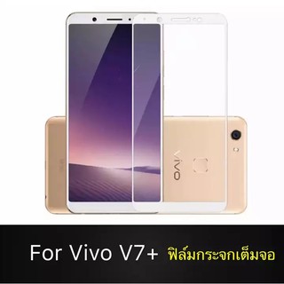 [ส่งจากไทย] Vivo V7+ V7Plus ขอบสีขาว ฟิล์มกระจกนิรภัยเต็มจอ กาวเต็ม ฟิล์มกระจกเต็มจอ ฟิล์มเต็มจอ ฟิล์มขอบขาว