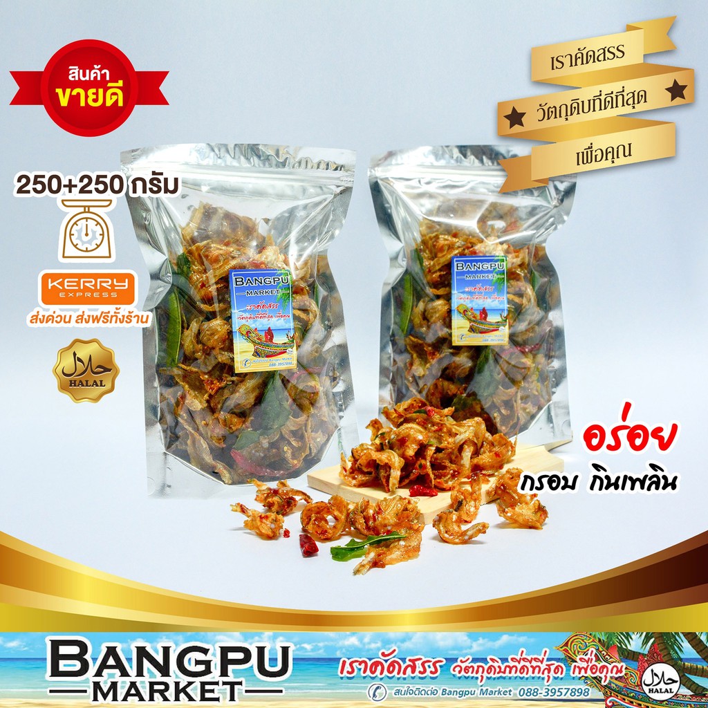 แพ็คคู่สุดคุ้ม ปลากรอบแก้ว ฉาบสมุนไพร (พร้อมทาน) อร่อย ครบรส ขนาด 500 กรัม