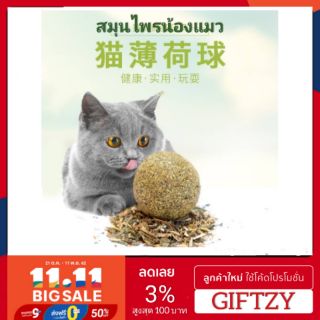 CatMint ball ลูกบอลแคทนิปออแกนนิก