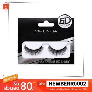 Meilinda Extreme 6D Lash #MD9091 ขนตาปลอม เอ็กซ์ตรีม ซิกซ์ดี แลช *พร้อมส่ง*