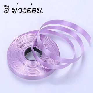 ริบบิ้นฟาง ริบบิ้นเนื้อทราย ขนาด1.1CM ยาว25เมตร เนื้อหนา ริบบิ้นพับเหรียญโปรยทาน งานบวช ริบบิ้นพับเหรียญ ริบบิ้นม้วน