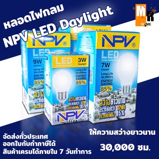 หลอดไฟ NPV หลอด LED ให้ความสว่างนานถึง 30000 ชม. พร้อมกับความประหยัดไฟ 2 เท่า