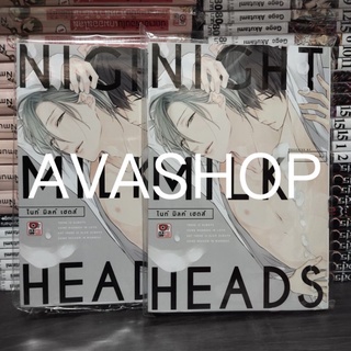 NIGHT MILK HEADS ไนท์ มิลค์ เฮดส์ เล่มเดียวจบ มียกเซท (พร้อมส่ง)