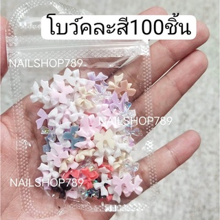 100ชิ้น โบว์ติดเล็บเจล โบว์ โบว์ติดเล็บ