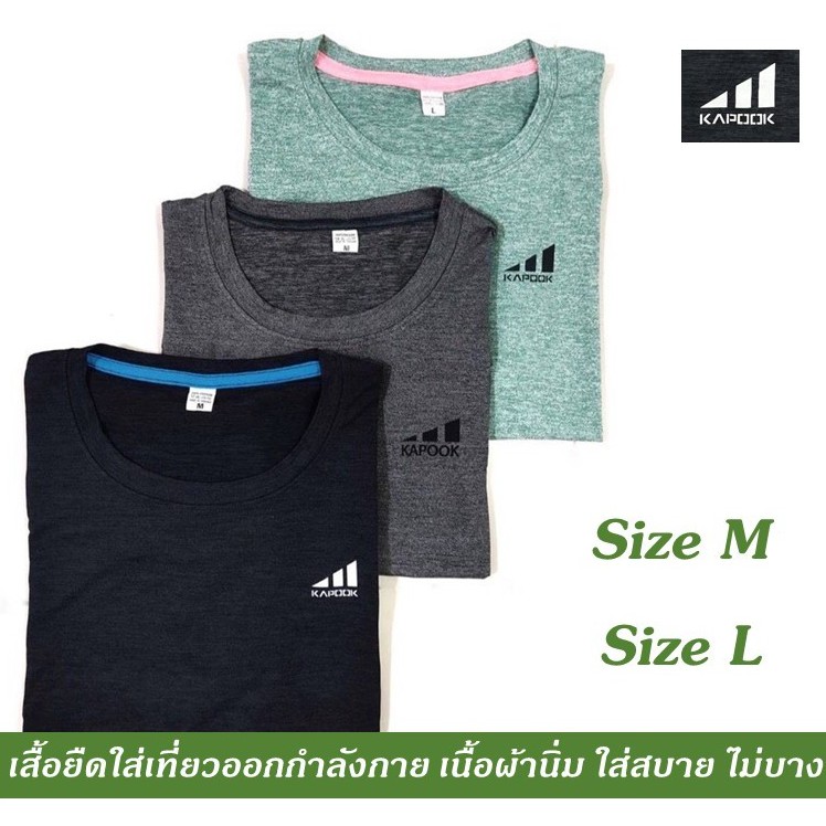 เสื้อยืดคอกลม kapook ออกกำลังกาย เสื้อวิ่ง Size M, L