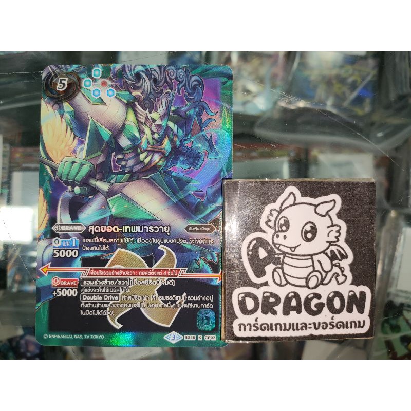 เขียว สุดยอดเทพมารวายุ ฟอยล์