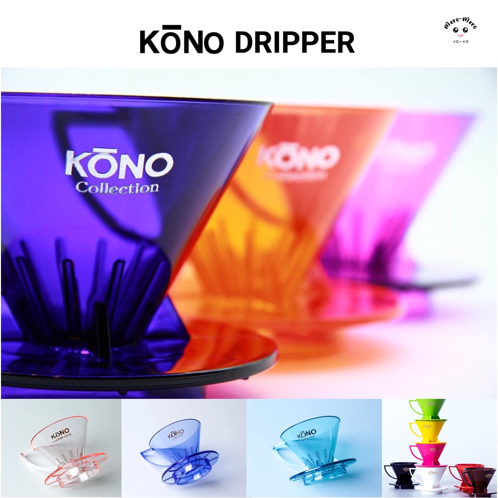 Kono Dripper New Limited Edition ดริปเปอร์ชงกาแฟ Made in Japan