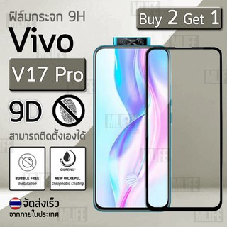 ซื้อ 2 ฟรี 1 - กระจก 9D แบบสูญญากาศ Vivo V17 Pro สีดำ ฟิล์มกันรอย กระจกนิรภัย เต็มจอ ฟิล์มกระจก - Premium 9D Curved