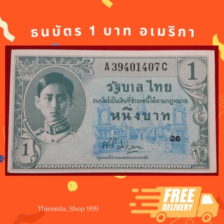 ธนบัตร 1บาท รัชกาลที่ 8 ผลิตโดยประเทศอเมริกา หายาก