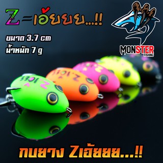 เหยื่อตกปลา กบยาง Z-เอ๊ย 3.7 cm. by Z-LURE