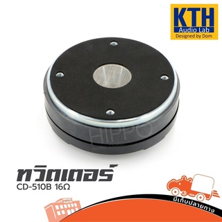 ทวิตเตอร์ KTH รุ่น CD 510 B 16 โอมห์ ของแท้ ส่งไว (ใบกำกับภาษีทักเเชทได้เลยค่ะ) ฮิปโป ออดิโอ Hippo Audio