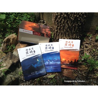 Box set แผนลวงคดีรัก 1-4  /  ผู้เขียน Ding Mo (ติงโม่) / ผู้แปล เรืองชัย รักศรีอักษร