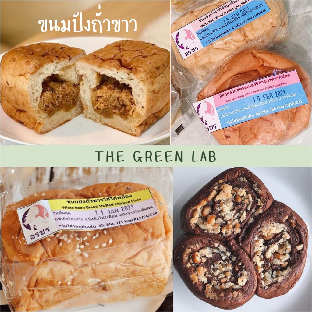 Orachorn อรชร : บันถั่วข้าวขนมปังคลีน (มีแบบเจ/ไม่เจ)