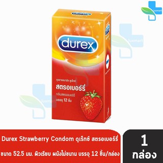 Durex Strawberry ดูเร็กซ์ สตรอเบอร์รี่ ขนาด 52.5 มม บรรจุ 12 ชิ้น [1 กล่อง] ถุงยางอนามัย ผิวเรียบ condom ถุงยาง