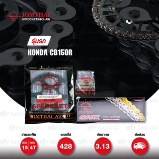 Jomthai ชุดเปลี่ยนโซ่ สเตอร์ โซ่ X-ring สีเหล็กติดรถ + สเตอร์สีดำ HONDA CB150R [15/47]