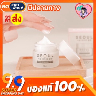 ครีมมอยซ์โซล ลดสิว ผิวอิ่มน้ำ ครีมคุณหมอ Seoul Organic Cream 10 ml.