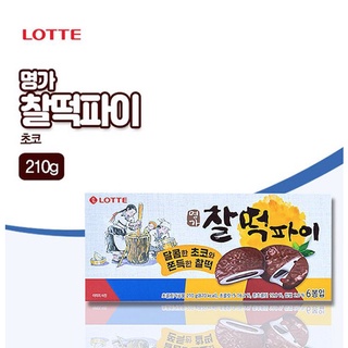 [แบบแบ่งชิ้น] 🍫พร้อมส่ง!!! ซัลต๊อกพาย 찰떡 파이 ขนมแป้งต๊อกไส้ช็อคโกแลต