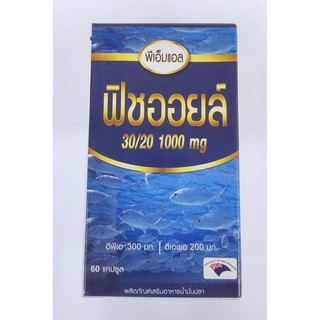 PML Fish Oil 30/20 น้ำมันปลาจากนิวซีแลนด์ รับประกัน 100 %