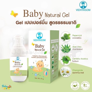 เจลสมุนไพร วิทยาศรม Baby natural gel มหาหิงค์ 45 กรัม