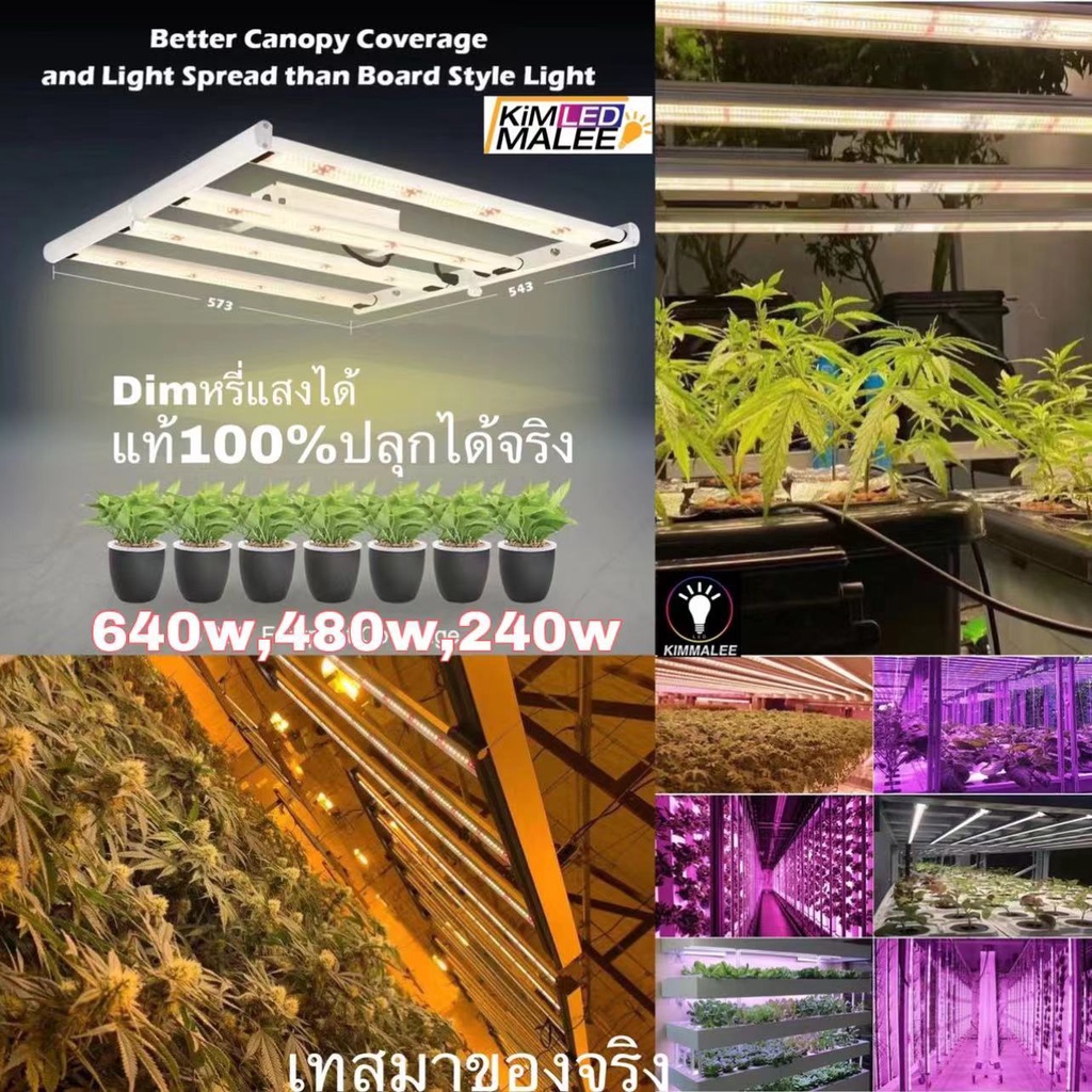 ไฟUVไฟปลุกกันชา(ประกัน2ปี)ไฟปลุกต้นไม้ปลุกพืชGrow Barsp640w,480w,240W SamsungLED chip1232pcs Color30