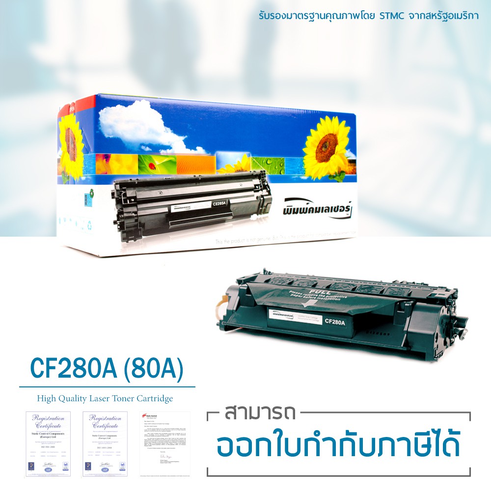 Lasuprint ตลับหมึกเทียบเท่า CF280A (80A) สำหรับปริ้นเตอร์รุ่น HP M401a/M40d/M401dn/M401dne/M401dw/M4