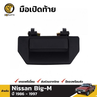 มือเปิดฝาท้ายอันกลางสีดำ สำหรับ Nissan Big-M ปี 1986-1996 เฮงยนต์ วรจักร