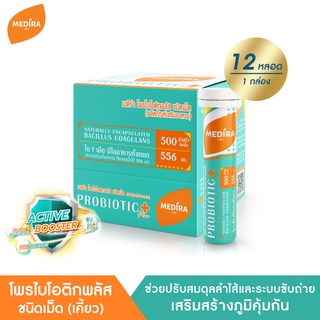 MEDIRA โพรไบโอติกพลัส ผลิตภัณฑ์เสริมอาหาร ชนิดเม็ด (เคี้ยว) 12 หลอด (1 กล่อง)